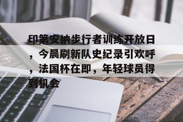 乐鱼体育在线-印第安纳狂热vs亚特兰大梦想